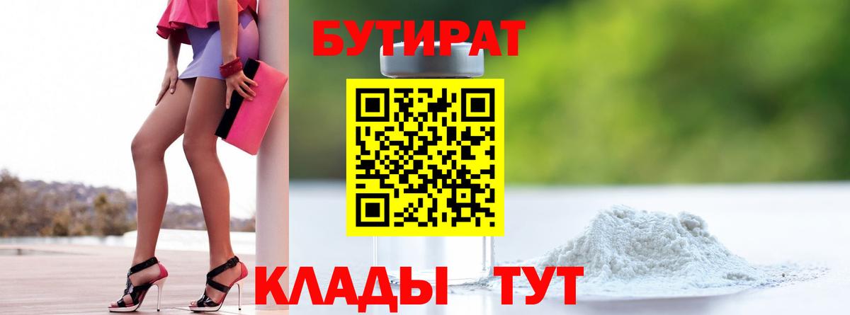 Шатура  БУТИРАТ GHB  Вход с VPN 