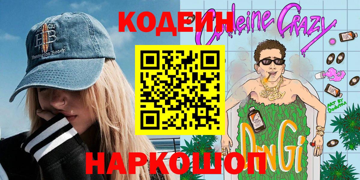 Шатура  Кодеин напиток Lean (лин)  Вход с VPN  Кодеин Purple Drank 