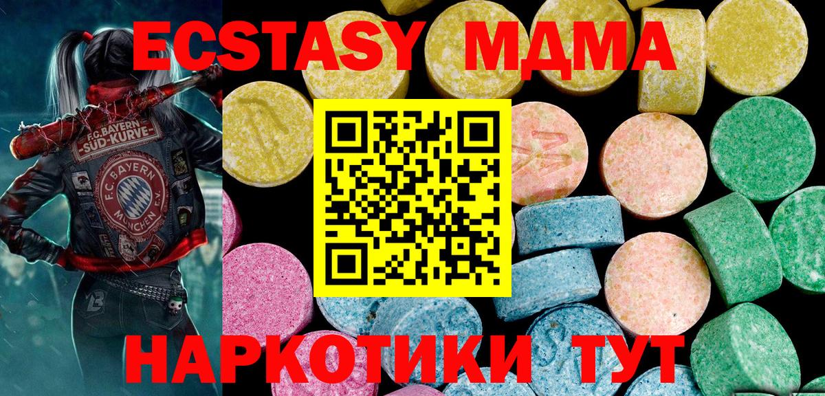 Экстази MDMA  Экстази  ЭКСТАЗИ круглые  Шатура  omg маркетплейс  Вход с VPN 