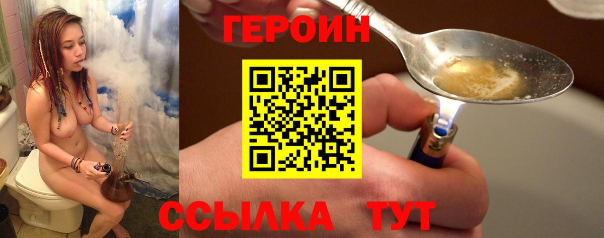 ГЕРОИН белый Шатура