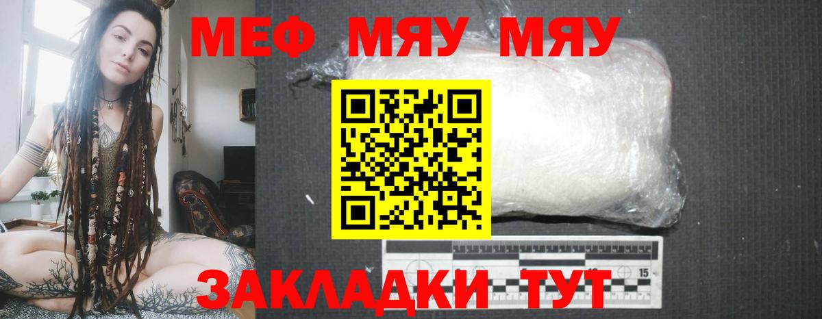 Меф мяу мяу мука Шатура