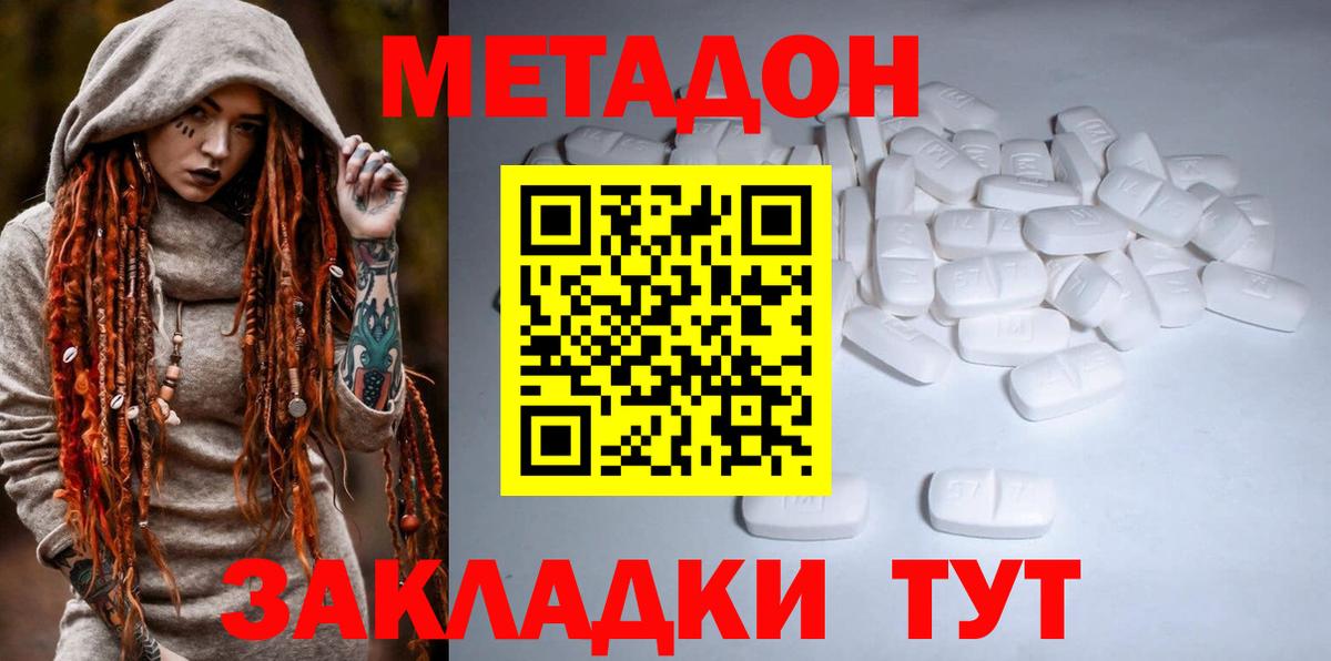 ОМГ ОМГ маркетплейс  Метадон мёд  Метадон methadone  Вход с VPN  Шатура 