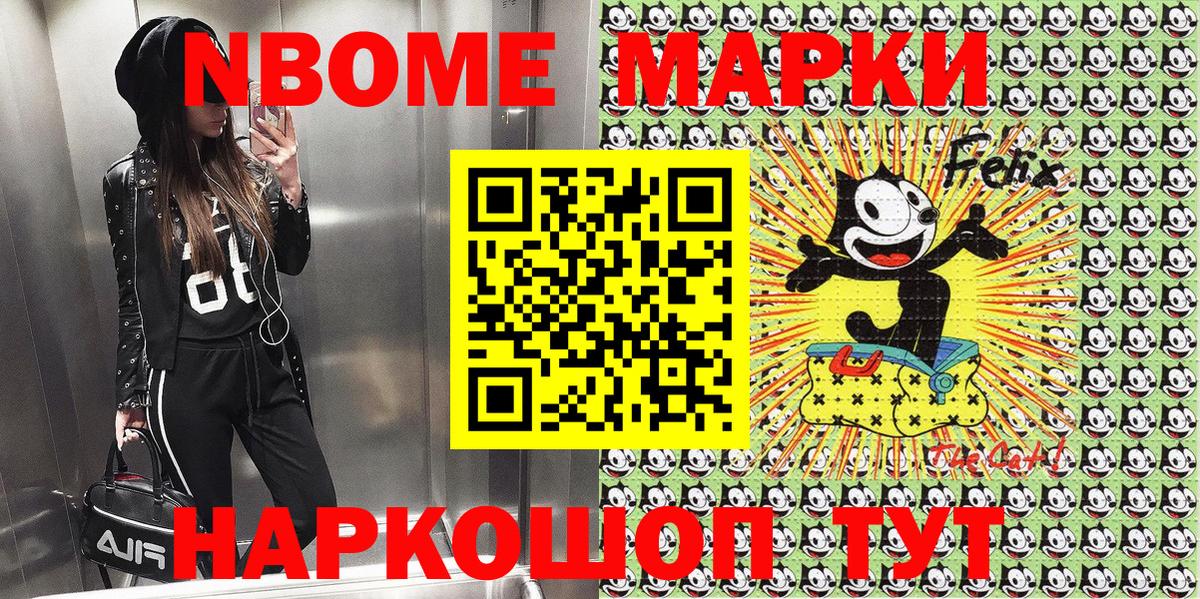 Марки NBOMe 1500мкг Шатура