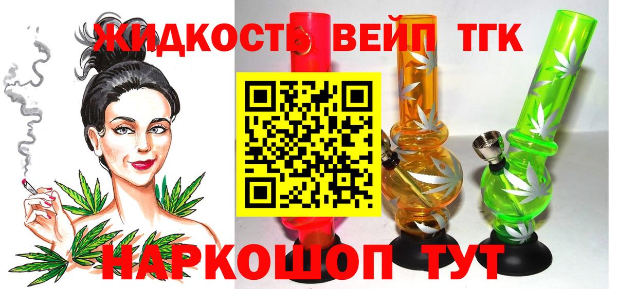 Шатура  ТГК вейп  Вход с VPN  Дистиллят ТГК концентрат 